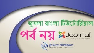 Joomla Bangla Tutorial (Part-9)