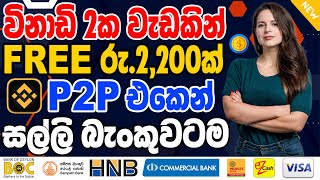 New Free Airdrop Sinhala | Free USDT Earn Sinhala | Part Time Job Sinhala