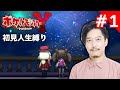 ポケモンXY人生縛り初見プレイ1日目