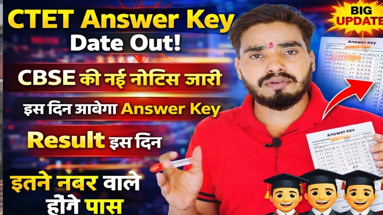 CTET Answer key🔑 इस दिन 📢👋 CBSE इस दिन जारी करेगा Answer key & Result 📢 Normalization मे क्या होगा