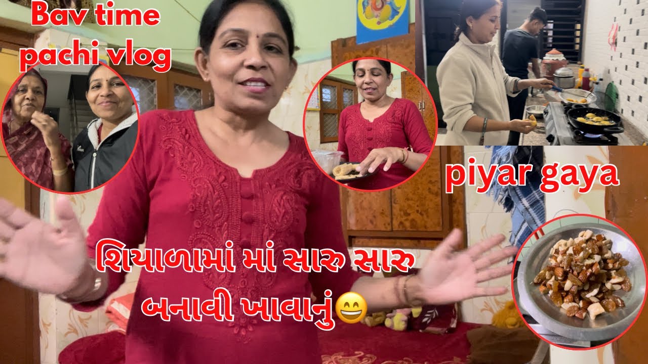 Aaj All day shoot vlog mukyo | Mehman kon aavyu | Family sathe piyar | Family real vlogs thakor￼