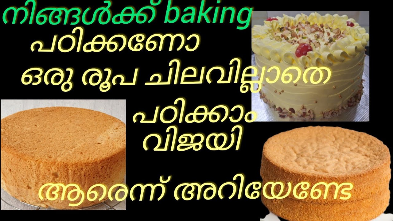 നിങ്ങൾക്ക് free ആയി baking പഠിക്കണോ ഇന്നത്തെ വിജയികൾ ആരാണ് എന്ന് അറിയേണ്ടേ 