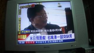 20121221 破解末日寓言 三立新聞