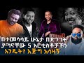በተመሳሳይ ሁኔታ በድንገት ያጣናቸው 5 አርቲስቶቻችን - Ethiopian Artists - HuluDaily