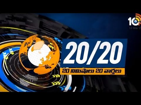20 నిమిషాలు 20 వార్తలు | Top 20 News in 20 Minutes | 21-03-2023 | 10TV News - 10TVNEWSTELUGU