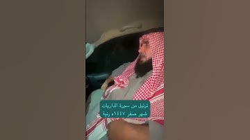 دحيم الحماد ١٤٤٧هـ  ترتيل من سورة الذاريات