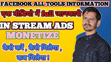 Facebook in stream ads कितने दिन में पूरा होगा😔| In stream ads facebook monetization