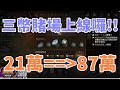 【 天堂M 】賭神來了 三幣賭場上線囉~~  拿著21萬名譽幣居然翻4倍變87萬 0.5%機率