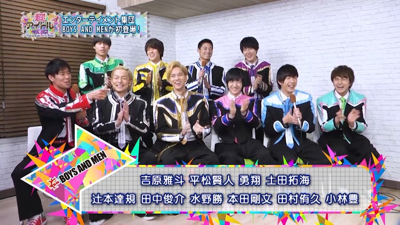【東海No. 1集団】 飛ぶ鳥落とす勢いで大人気の「BOYS AND MEN」の後半戦！！ ボイメンと久門くんの絡みが見れるのはこの番組だけ！！