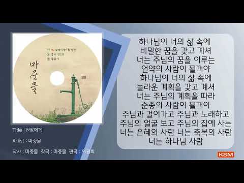 [가사 영상 AR] MK에게 - 마중물
