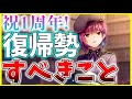 【ヘブバン】復帰勢がすべきことや各コンテンツまとめ！【ヘブンバーンズレッド】【heaven burns red】
