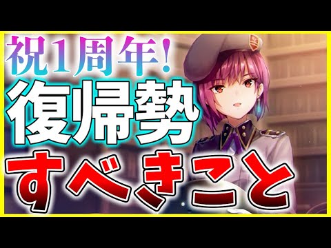 【ヘブバン】復帰勢がすべきことや各コンテンツまとめ！【ヘブンバーンズレッド】【heaven burns red】