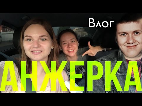 ✨Виктория-путешественница✨ Влог из Анжеро-Судженска