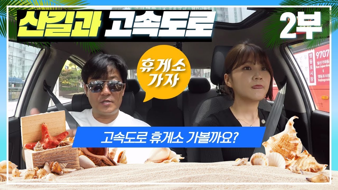 [Вождение для начинающих] ♥ Вождение по горным дорогам и шоссе с новичком, который не производит ...