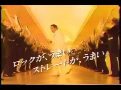 懐かしいCM 宝レジェンド 1989