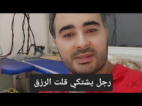 رجل يشتكي قلت الرزق فالحسن البصري أعطاه الحل 92 92