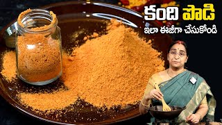 Kandi Podi For Idli Dosa & Rice|కంది పొడిRamaa Raavi