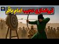 زندگینامه کامل امام باقر و راز هایی که هیچکس نمیخواهد بدانید