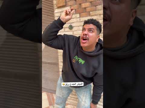 السبب اللي مخلي السوجرتين رخاص كدة مفاجأة ضحك الجارد الشرس 
