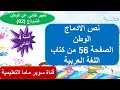 نص الادماج الوطن الصفحة 56 تعبير كتابي النموذج 02 من كتاب اللغة العربية السنة الرابعة ابتدائي 