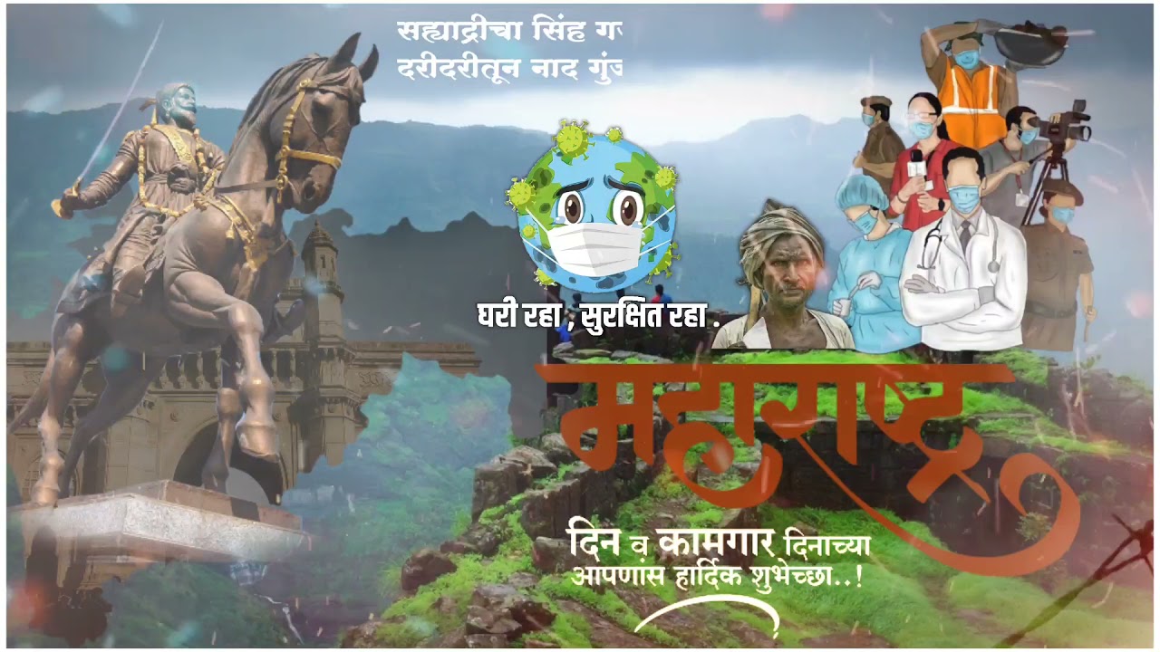 Maharashtra Din Status 2021