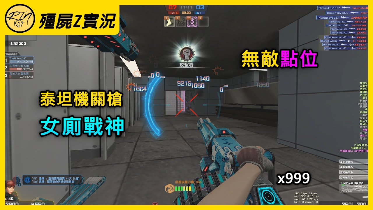 【Rinkoy】CSO 女廁戰神！無敵玩法！泰坦機關槍！根本不可能死！｜「摩登大舞廳．殭屍z」超神實況！｜前期躲水路！神技能「拳擊手2.0」抓不到快笑死！｜無敵大龍捲！小房間穿牆爆殺全房！！