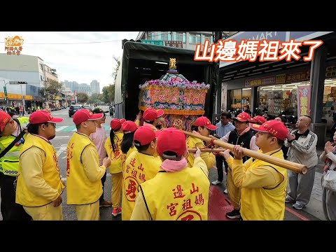 【山邊媽祖宮】車門一開全場沸騰！山邊媽祖台中大繞境即將起駕