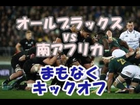 オールブラックスvs 南アフリカ The Rugby Championship 2023 まもなく