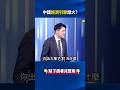 中國經濟問題