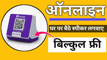 How to order a sound box from PhonePe / PhonePe speaker order / PhonePe shop speaker