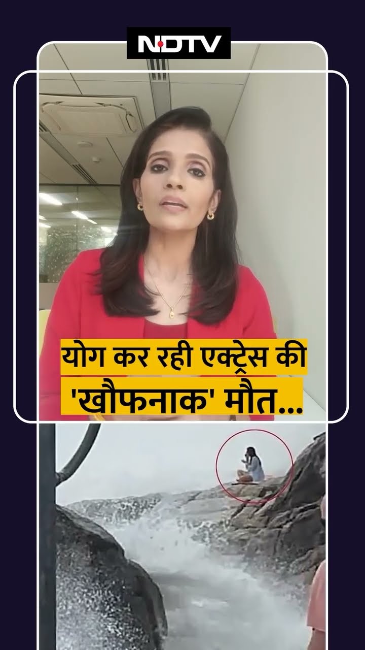 Yoga कर रही 24 साल की Actress के साथ हुआ भयानक हादसा | NDTV India