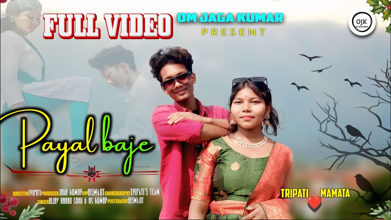 PAYAL BAJE || FULL VIDEO || SAMBALPURI NEW SONG || TRIPATI | MAMATA || OM JAGA KUMAR ||