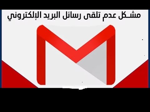 فيديو: هل سيرتد البريد الإلكتروني إذا تم حظره؟