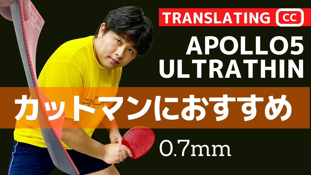 Apollo5／アポロ５★赤／超極薄(0.7mm)★レシーブが苦手な方の秘密兵器