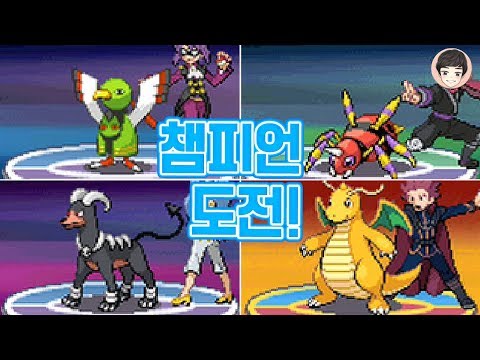 [EP.10] 2세대 <strong>포켓몬</strong> <strong>리그</strong> 챔피언 도전! [포켓몬스터 하트골드]