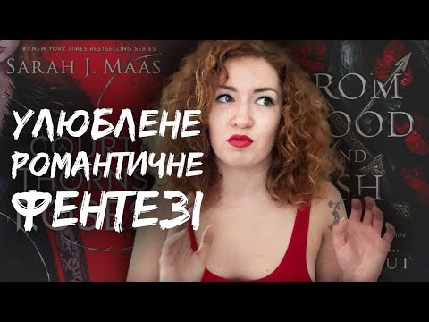 Серия книг звезды романтического фэнтези