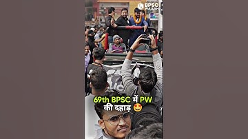 BPSC Rank 1 की Entry ऐसी होनी चाहिए! 🔥 #Shorts #BPSC #Motivation