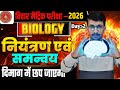 🔥नियंत्रण एवं समन्वय Class 10th Biology Chapter 5 Day 2 | Full Explanation | Control &amp; Coordination