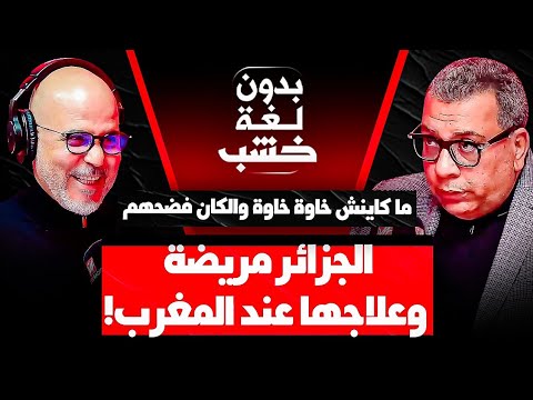 الدكتور عبد الرحيم المنار السليمي في ضيافة رضوان الرمضاني بدون لغة خشب 