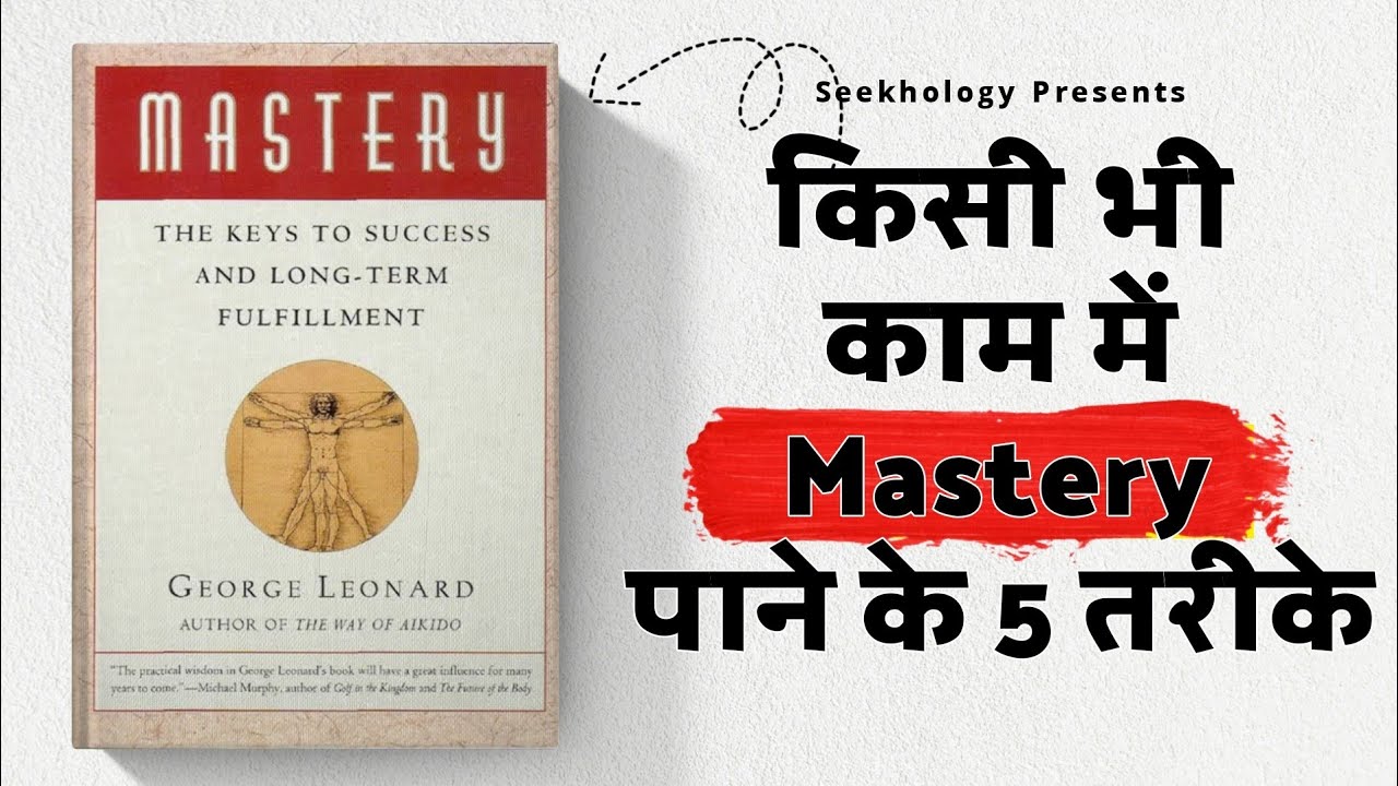 MASTERY by George Leonardo Book Summary in Hindi
