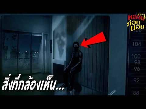8 สิ่งหลอนที่กล้องถ่ายได้ เหตุการณ์ที่ยังไม่มีคำอธิบาย | หลอนก่อนนอน