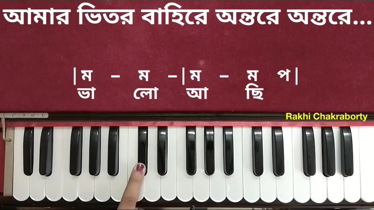 আমার ভিতর বাহিরে | হারমোনিয়াম টিউটোরিয়াল | Amar Bhitoro Bahire Ontore  Ontore Harmonium - YouTube