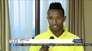#EBC ኢቲቪ 4 ማዕዘን የቀን 7 ሰዓት ስፖርት ዜና…መጋቢት17/2011