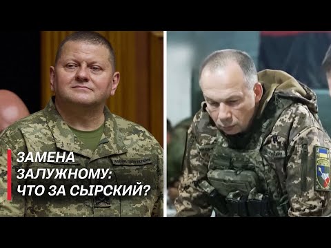 «Мясник», «Генерал 200»: новый главнокомандующий ВСУ. Что изменится на фронте при Сырском?