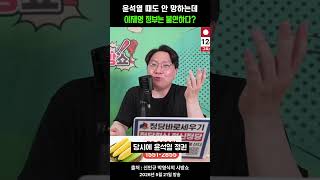 윤석열 정권 때는 나라 안 망한다던 유시민 전 장관.. 이재명 정권은 불안하다...?