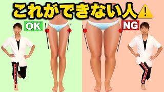 マジで脚やせする『神ストレッチ』・骨盤を締めて大転子を引っ込める！