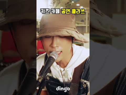 <strong>키즈</strong> <strong>카페</strong> 공연 클라쓰 ㄷㄷ #심아일랜드 #아이를찾습니다