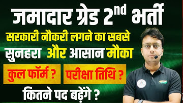 जमादार ग्रेड 2nd ! Jamadar Grade 2 Vacancy 2025 ! Jamadar Grade 2nd Syllabus, Form ! By Hitesh Sir