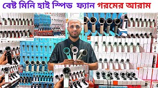 Mini hi-speed hands Fan price in Bangladesh || Mini hand fan ||Mini pokite fan price |