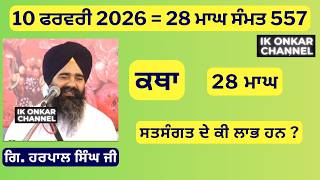 10 February 2026 -28 Magh Katha Giani Harpal Singh Ji - Bhai Harpal Singh Ji Katha - What are the...